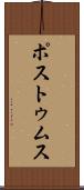 ポストゥムス Scroll