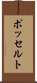 ポッセルト Scroll
