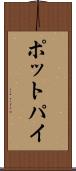 ポット・パイ Scroll