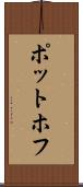 ポットホフ Scroll