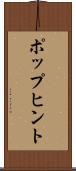 ポップヒント Scroll