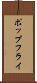 ポップ・フライ Scroll