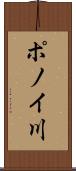 ポノイ川 Scroll