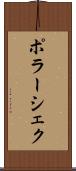 ポラーシェク Scroll
