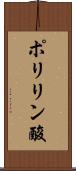 ポリリン酸 Scroll
