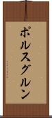 ポルスグルン Scroll