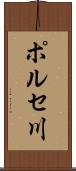 ポルセ川 Scroll