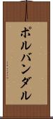 ポルバンダル Scroll