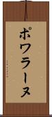 ポワラーヌ Scroll
