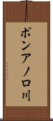 ポンアノロ川 Scroll