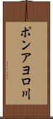 ポンアヨロ川 Scroll