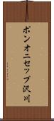 ポンオニセップ沢川 Scroll
