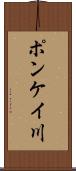 ポンケイ川 Scroll