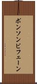 ポンソンビフェーン Scroll