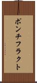 ポンチフラクト Scroll