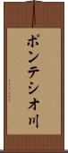 ポンテシオ川 Scroll