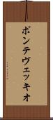 ポンテ・ヴェッキオ Scroll