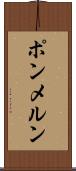 ポンメルン Scroll