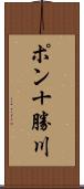ポン十勝川 Scroll