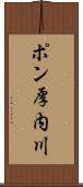 ポン厚内川 Scroll
