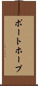 ポートホープ Scroll