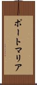 ポートマリア Scroll
