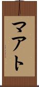 マアト Scroll