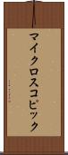 マイクロスコピック Scroll