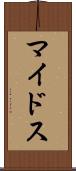マイドス Scroll