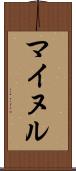 Mainul Scroll