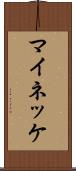マイネッケ Scroll