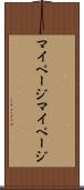 マイページ Scroll