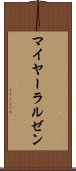 マイヤーラルゼン Scroll