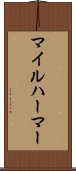 マイルハーマー Scroll