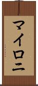 Myloni Scroll