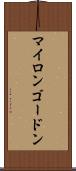 Myron Gordon Scroll