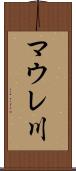 マウレ川 Scroll