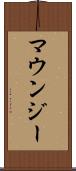 マウンジー Scroll