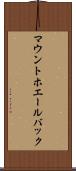 マウントホエールバック Scroll