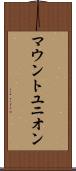 マウントユニオン Scroll