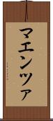 マエンツァ Scroll