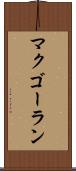 マクゴーラン Scroll