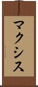 マクシス Scroll
