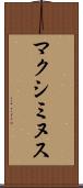 マクシミヌス Scroll