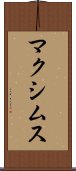 マクシムス Scroll