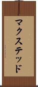 マクステッド Scroll