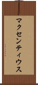 マクセンティウス Scroll