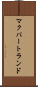 マクパートランド Scroll