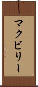 McEvilly Scroll