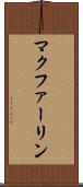 マクファーリン Scroll